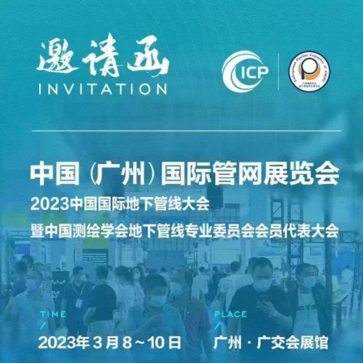 Die 2023 China (Guangzhou) International Pipe Network Exhibition wird bald eröffnet